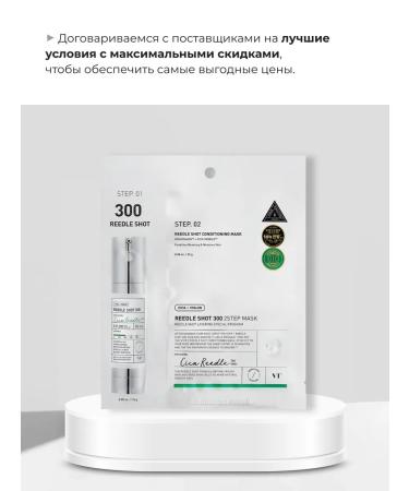 VT Cosmetics Two -phase mask Reedle Shot 300 2 STEP MASK - Buy Online on GoSupps.com