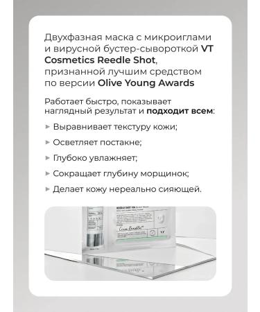 VT Cosmetics Two -phase mask Reedle Shot 300 2 STEP MASK - Buy Online on GoSupps.com