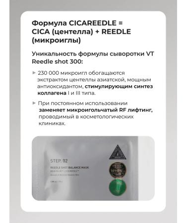 VT Cosmetics Two -phase mask Reedle Shot 300 2 STEP MASK - Buy Online on GoSupps.com