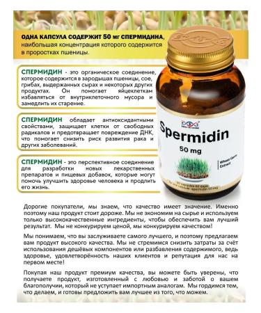 Energy Bio Systems Spermine 50 mg 60 capsules - Buy Online on GoSupps.com