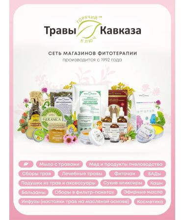 Herbs of the Caucasus Collection No. 20 with colitis and gastritis with normal acidity - Buy Online on GoSupps.com