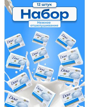 DOVE A set of cosmetic soap tender exfoliation of 12x135g