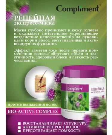 Compliment Express Mask burdock to strengthen hair - Buy Online on GoSupps.com