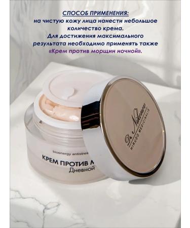 Dr Nikonov Cream against wrinkles daily 50 ml - Buy Online on GoSupps.com