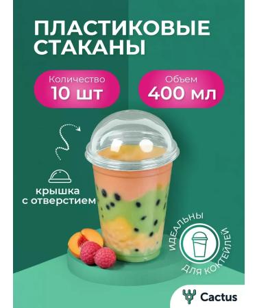 GlassePlus Disposable glasses for cocktails Babb 400 ml 10 pcs