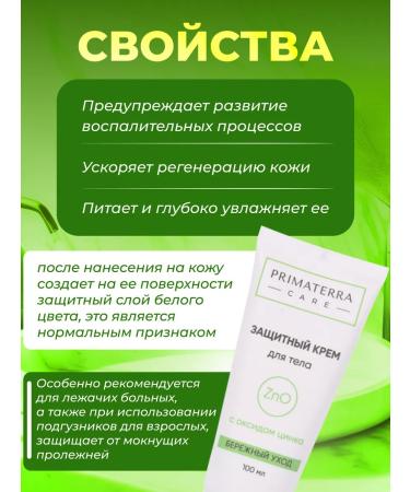 Primaterra Care Body cream with zinc oxide - Buy Online on GoSupps.com