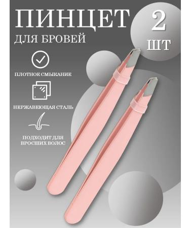 Beauty BRO Pinet for eyebrows pink - 2 pcs