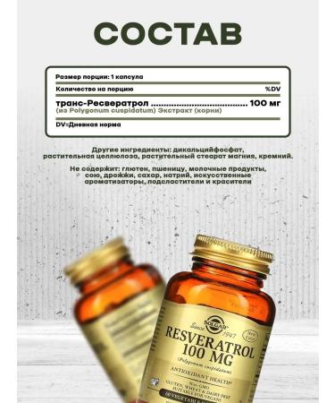 SOLGAR Resveratrol 100 mg 60 pcs - Buy Online on GoSupps.com
