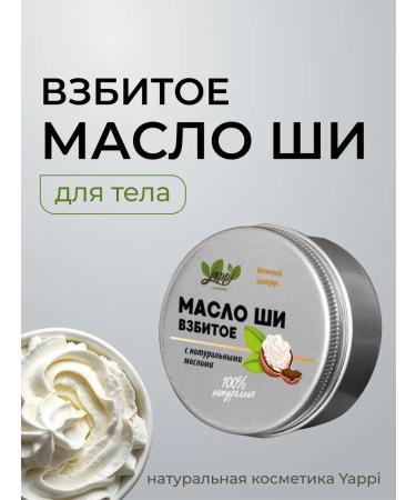 Yappi Cosmetic Body oil is a whipped natural 50 ml