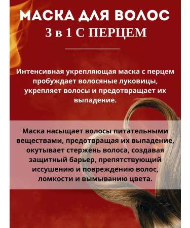 CosmetimaskLabs Hair mask 3 in 1 with pepper - Buy Online on GoSupps.com