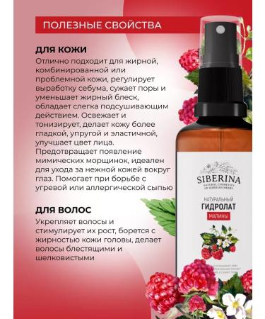 MousseEdge Malina natural hydrolate - Buy Online on GoSupps.com