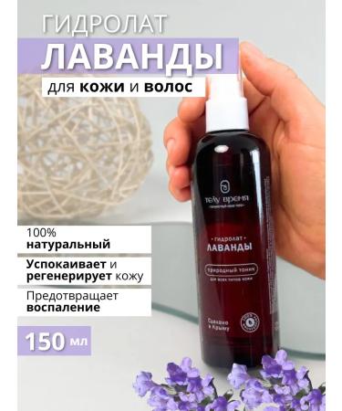 MousseEdge Hydrolate lavender for the face and hair tonic mist