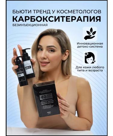 MousseEdge Face mask carboxytherapy rejuvenating clarifying