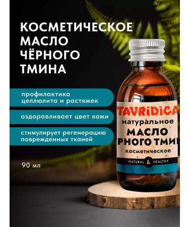 MousseEdge Black caraway oil natural