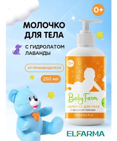 MousseEdge Children's body milk 250 ml