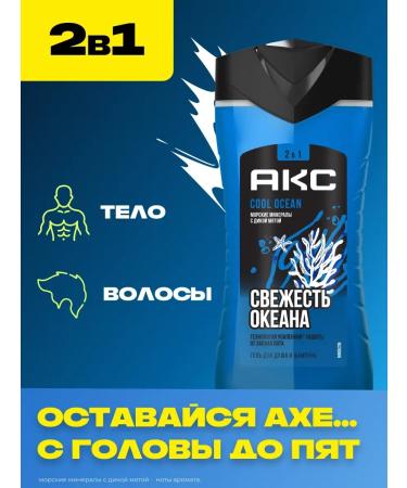 MousseEdge Male shower gel and 2B1 Cool Ocean 250 ml shampoo - Buy Online on GoSupps.com