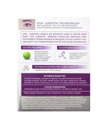 MousseEdge Cream-serum against wrinkles for the skin around the eyes - Buy Online on GoSupps.com