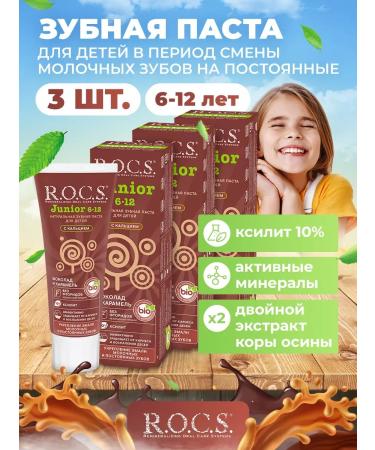 ToothpastEdge ROCS toothpaste without fluorine for children 3 pcs