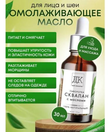 Squalane Facial Oil