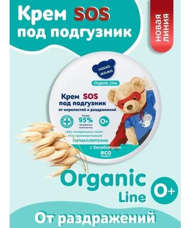 Cream for diapers for newborns 75 ml with bisabolol