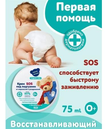 Cream for diapers for newborns 75 ml with bisabolol - Buy Online on GoSupps.com