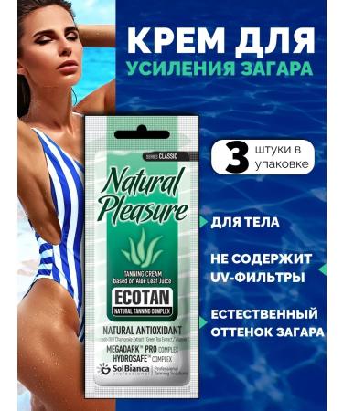 Natural pleasure tanning cream 15 ml 3 pcs