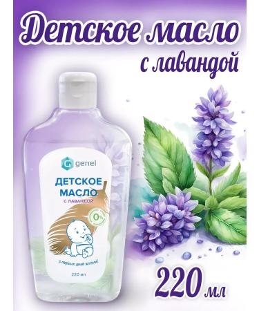 Body oil moisturizer with lavender 1 pcs