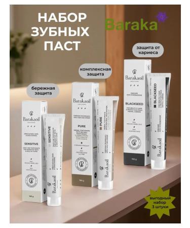 Baraka Set of barack's toothpastes 3