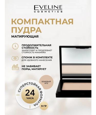 PowderMax Velvety compact powder Beauty Line No. 12 Beige 9 gr.