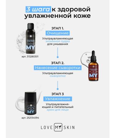 LOVE MY SKIN Moisturizing serum for the face - Buy Online on GoSupps.com