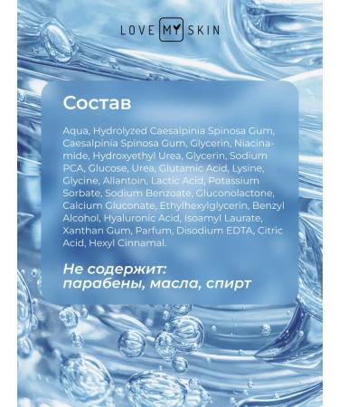 LOVE MY SKIN Moisturizing serum for the face - Buy Online on GoSupps.com