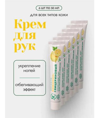 Hand cream lemon -glycerin 6 pcs