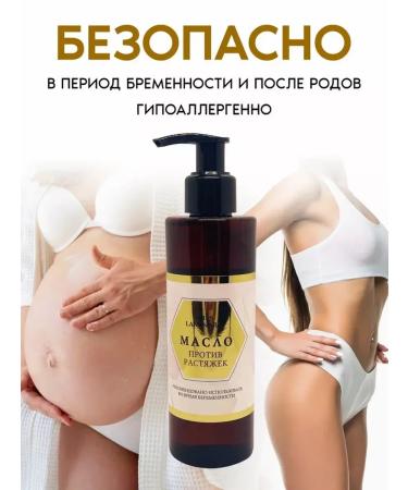 Oil from stretch marks for pregnant women 200 ml - Buy Online on GoSupps.com