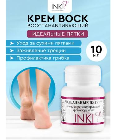 Set cream wax for heels from cracks and feet onycholysis 2pcs - Buy Online on GoSupps.com