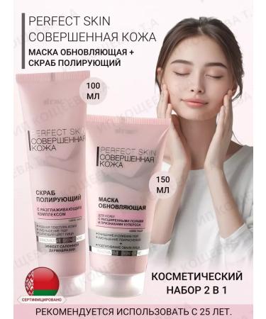 Cosmetics Mask and scrub polishing for the face perfect skin