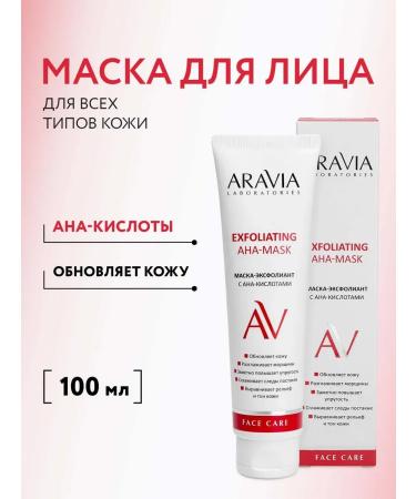 CosmetimaskLabs Exfoliant mask with AHA acids 100 ml