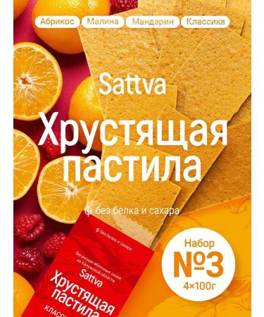 Sattva Crispy Pastila Sugar pastille fruit natural assortment set No. 3