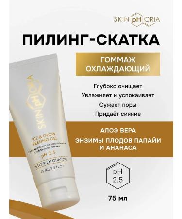 PeelinZone Piling Grams Gommage Facial Cooling for Skin Shine