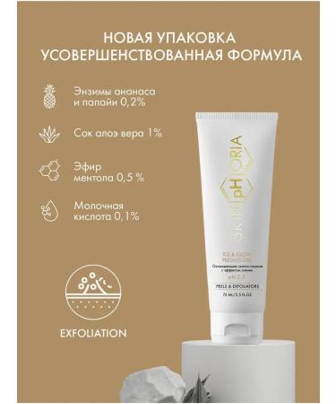 PeelinZone Piling Grams Gommage Facial Cooling for Skin Shine - Buy Online on GoSupps.com