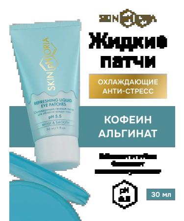 PatcheLabs Liquid patches for the eyes from edema and bags under the eyes