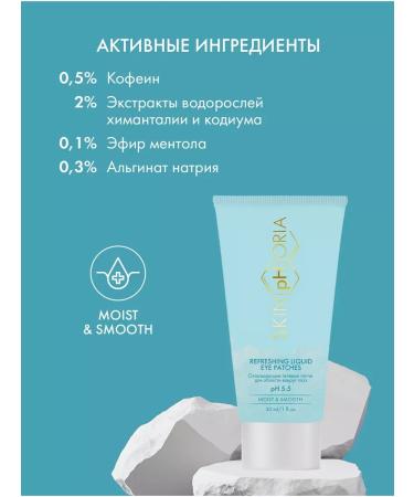 PatcheLabs Liquid patches for the eyes from edema and bags under the eyes - Buy Online on GoSupps.com