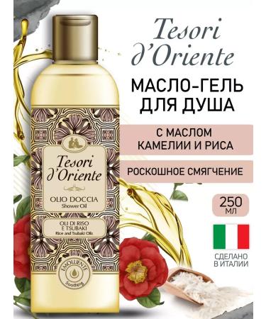 Shower oil with rice and camellia extract 250 ml