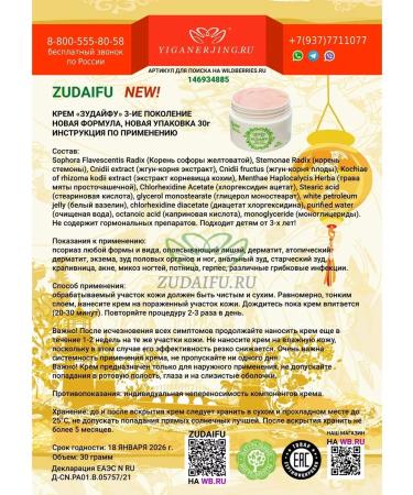 Zudaifa ointment from psoriasis and eczema 1 pcs - Buy Online on GoSupps.com