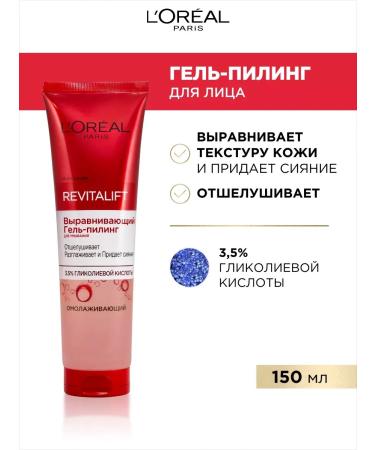 PeelinZone Aligning gel-piling Revitalift for washing 150 ml