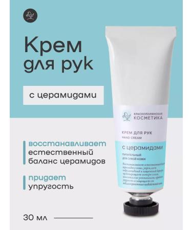 Hand cream with cramids natural organic