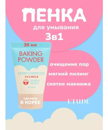 MakeuremovaEdge Cleaning Foam for Makeup Baking Powder 30ML