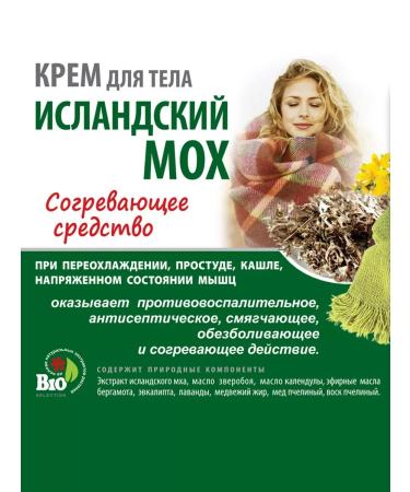 Icelandic moss warming cream for colds and cough - Buy Online on GoSupps.com