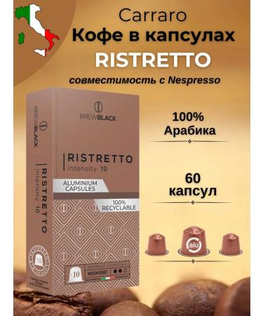 CARRARO Coffee in Nespresso capsules Brew Black Ristretto 60 pcs