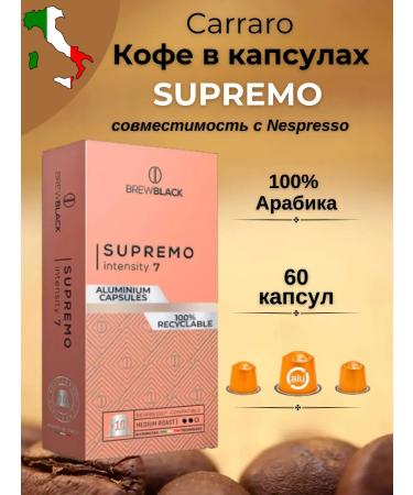 CARRARO Coffee in Nespresso capsules Brew Black Supremo 60 pcs