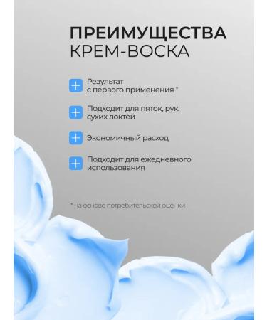 BEAJOY Cream-Vosk "Food and Softening" 100 ml - Buy Online on GoSupps.com